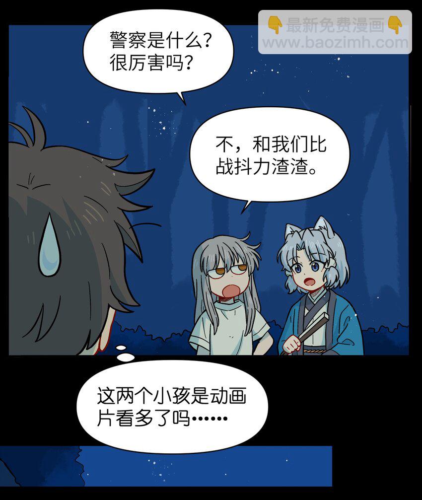 🍜銀狼少年 050 以为标识 第21页