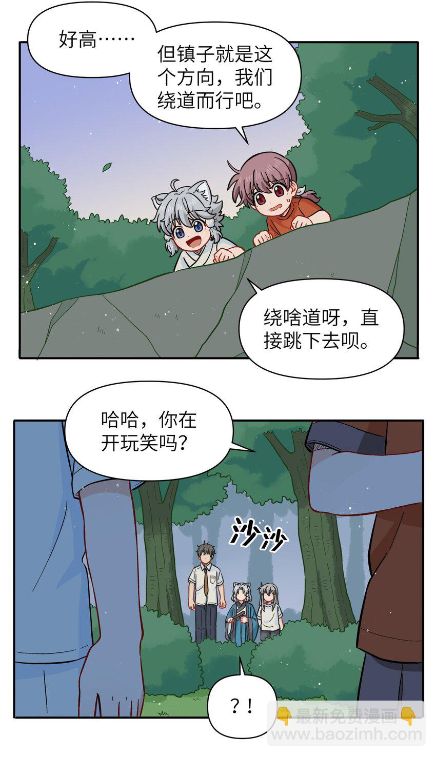 🍜銀狼少年 050 以为标识 第23页