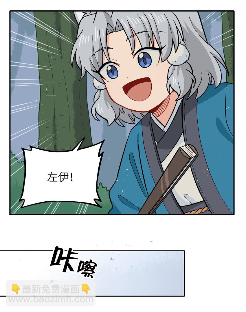 🍜銀狼少年 050 以为标识 第24页