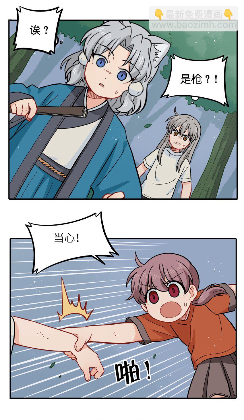 🍜銀狼少年 050 以为标识 第26页