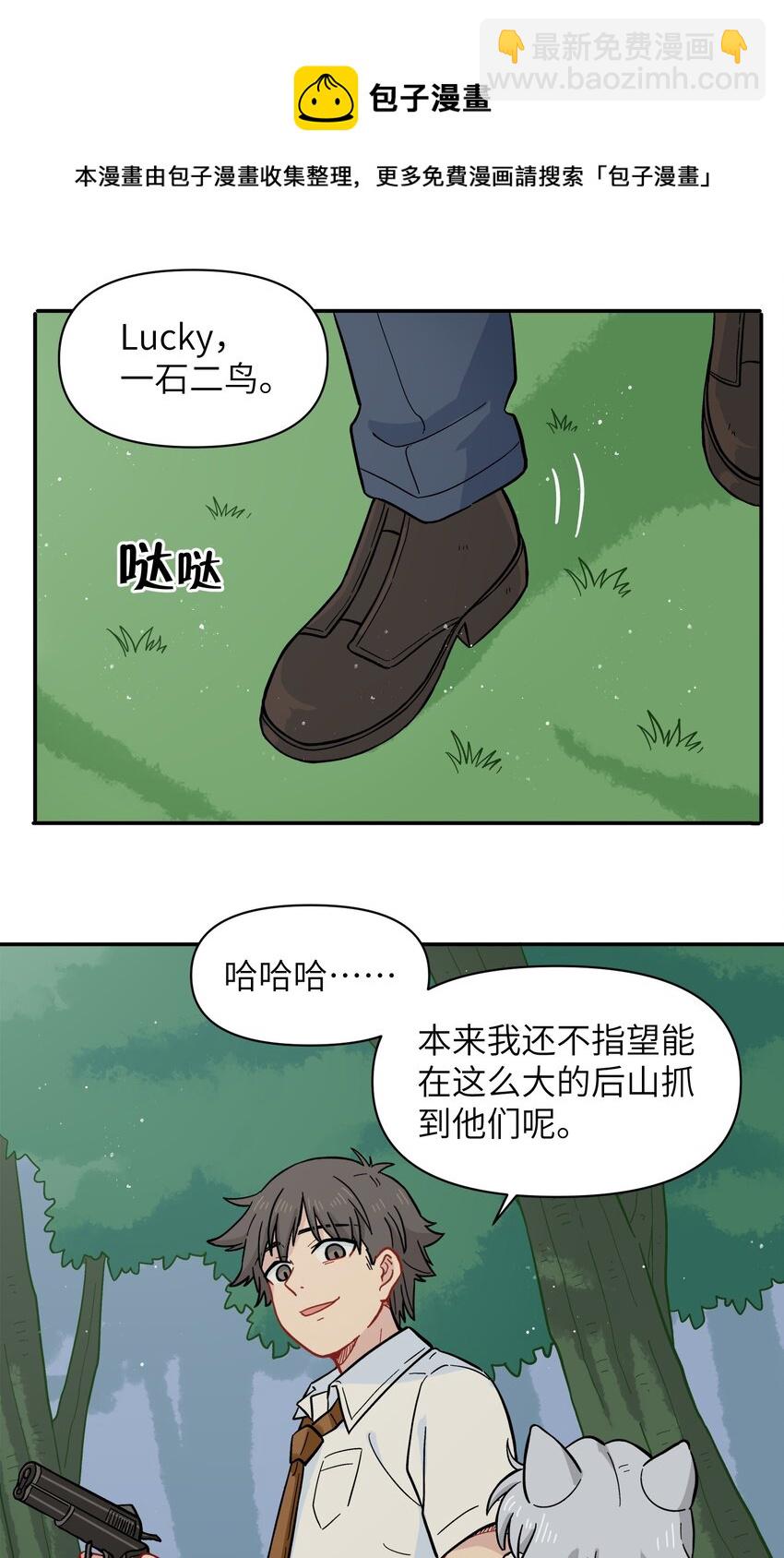 🍜銀狼少年 050 以为标识 第28页
