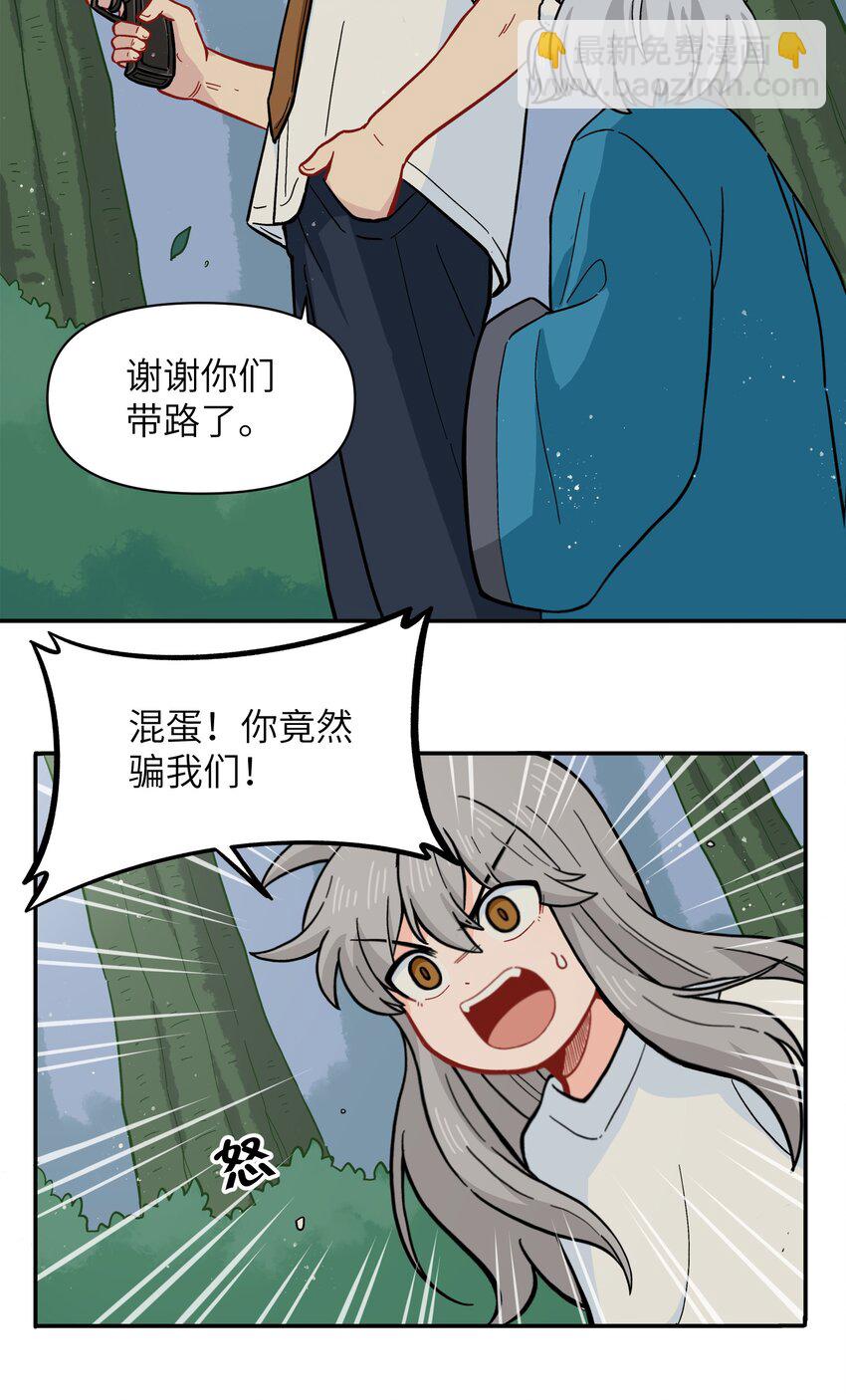 🍜銀狼少年 050 以为标识 第29页