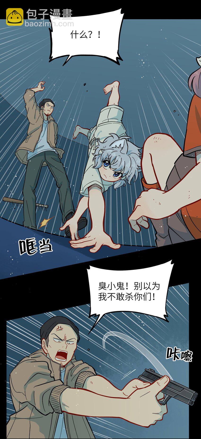 🍜銀狼少年 050 以为标识 第3页