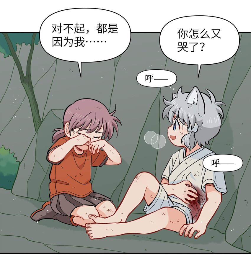 🍜銀狼少年 050 以为标识 第34页