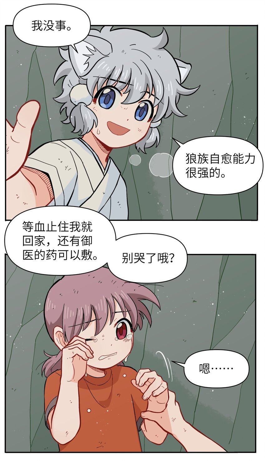 🍜銀狼少年 050 以为标识 第35页