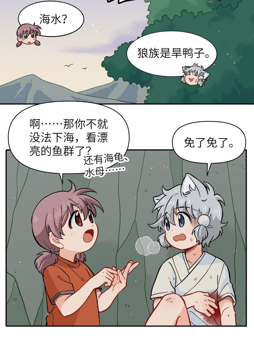 🍜銀狼少年 050 以为标识 第37页