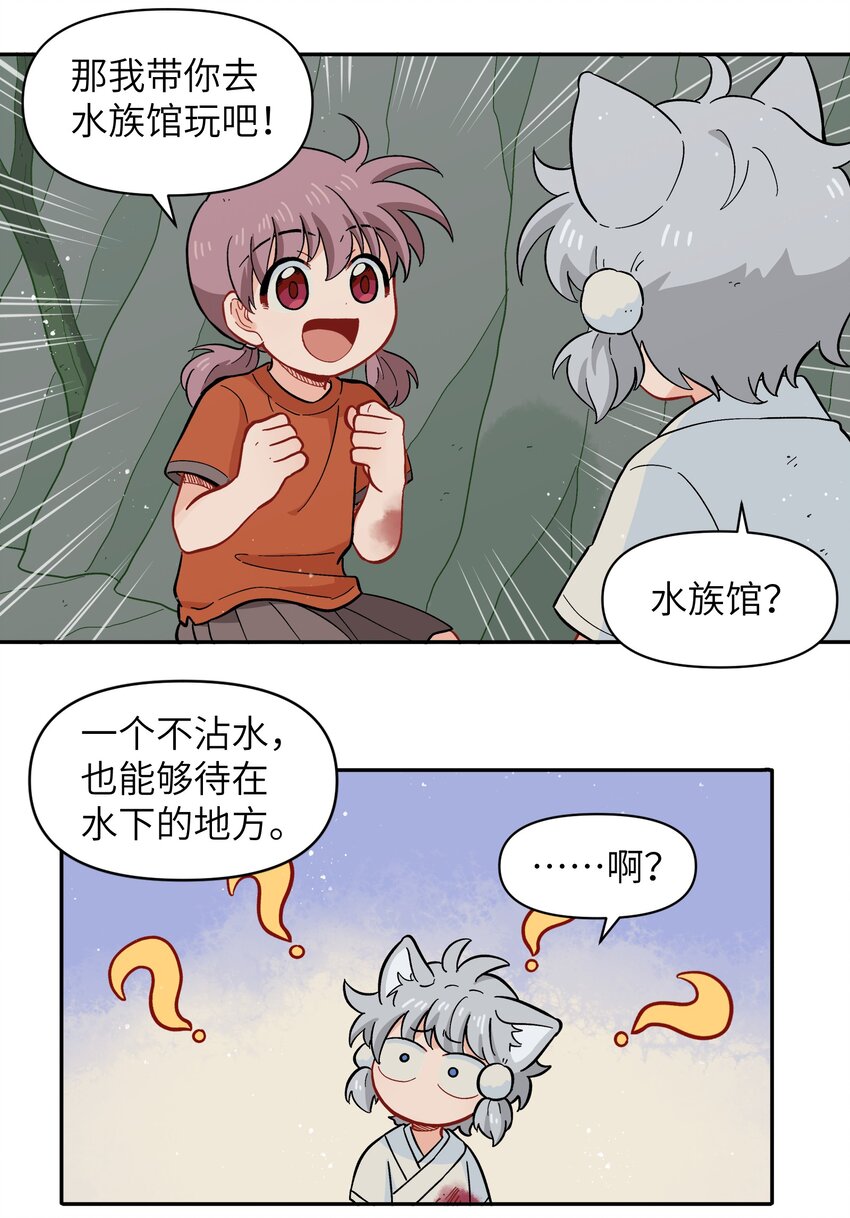 🍜銀狼少年 050 以为标识 第38页