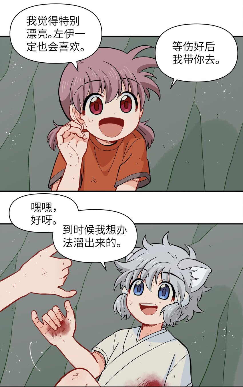🍜銀狼少年 050 以为标识 第39页