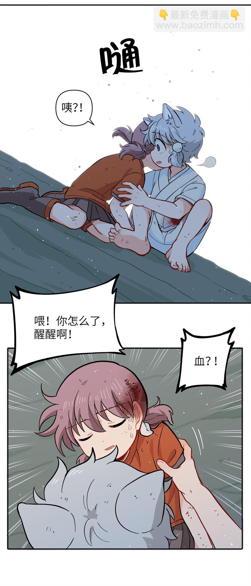 🍜銀狼少年 050 以为标识 第41页