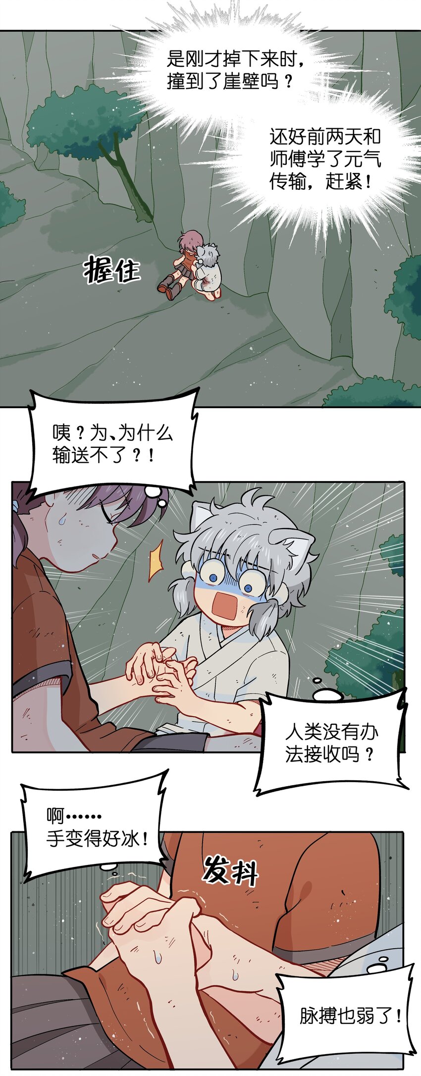 🍜銀狼少年 050 以为标识 第42页