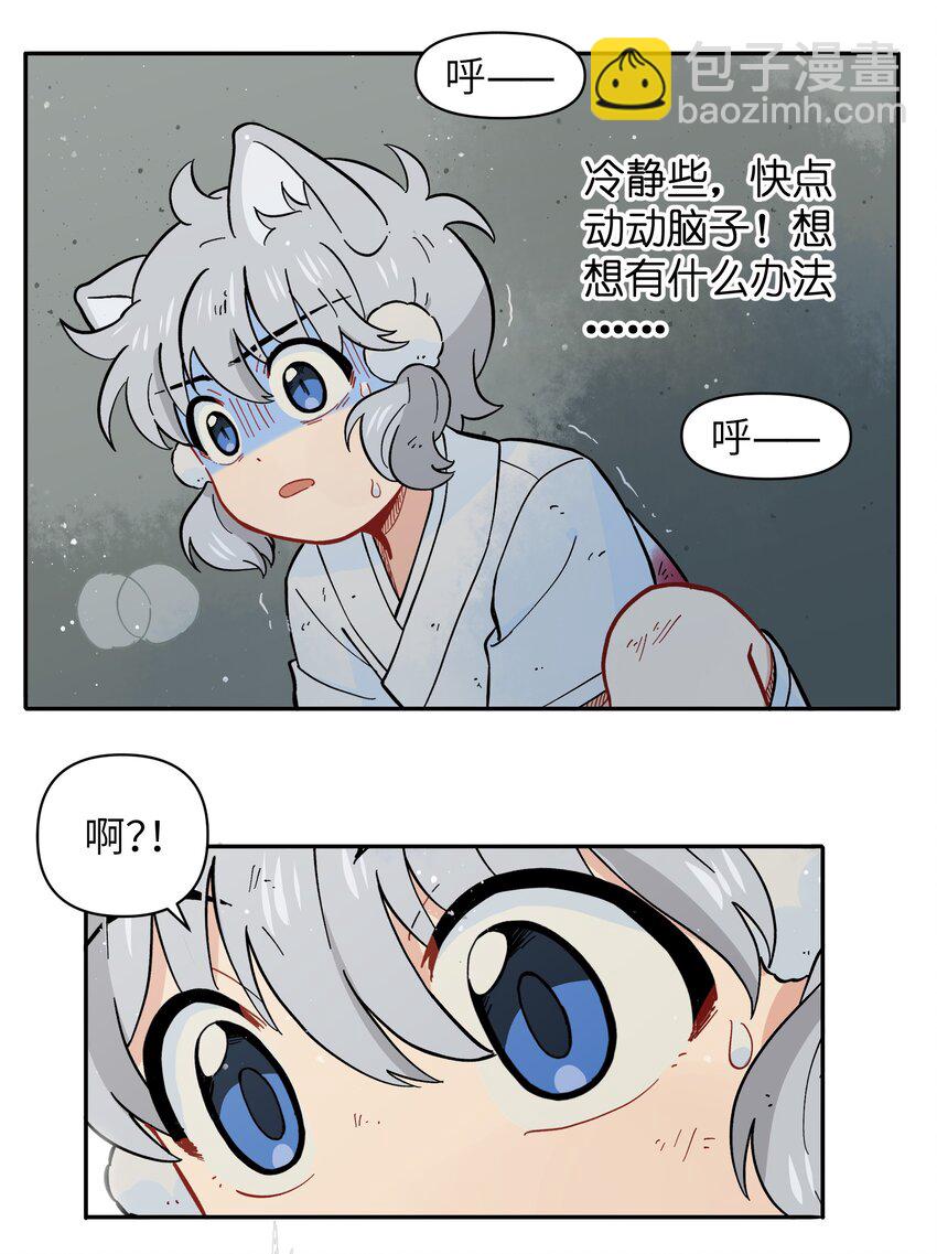 🍜銀狼少年 050 以为标识 第44页