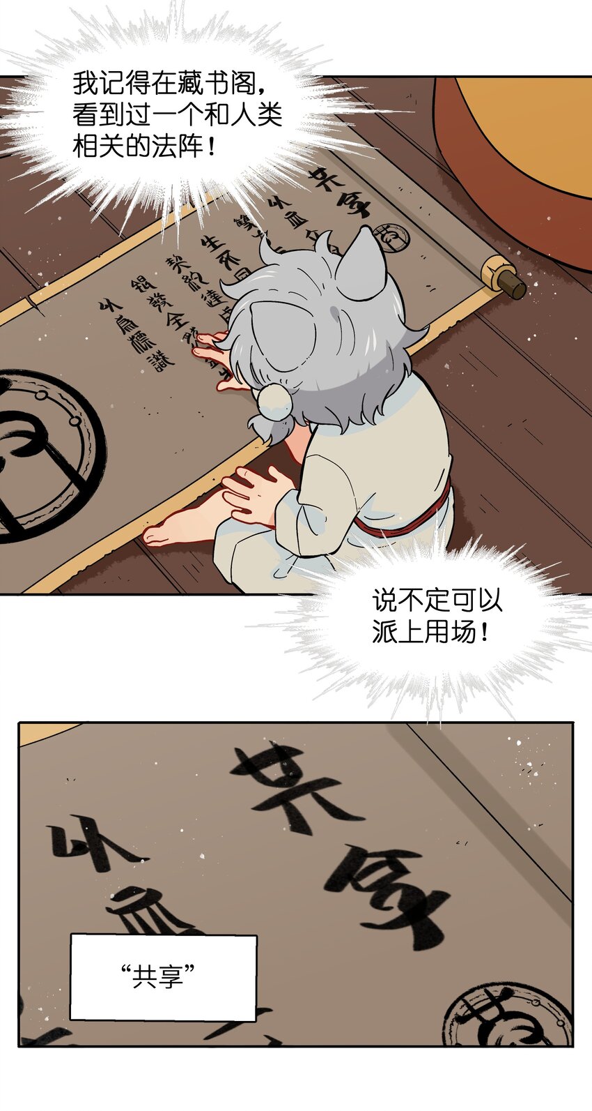 🍜銀狼少年 050 以为标识 第45页