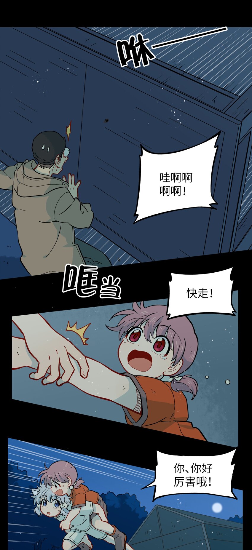 🍜銀狼少年 050 以为标识 第6页