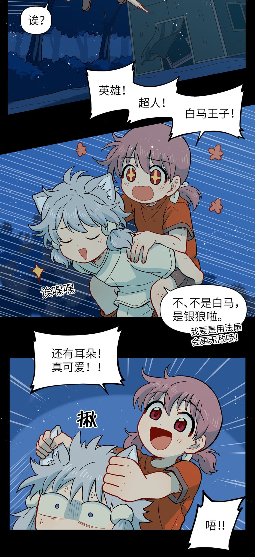 🍜銀狼少年 050 以为标识 第7页