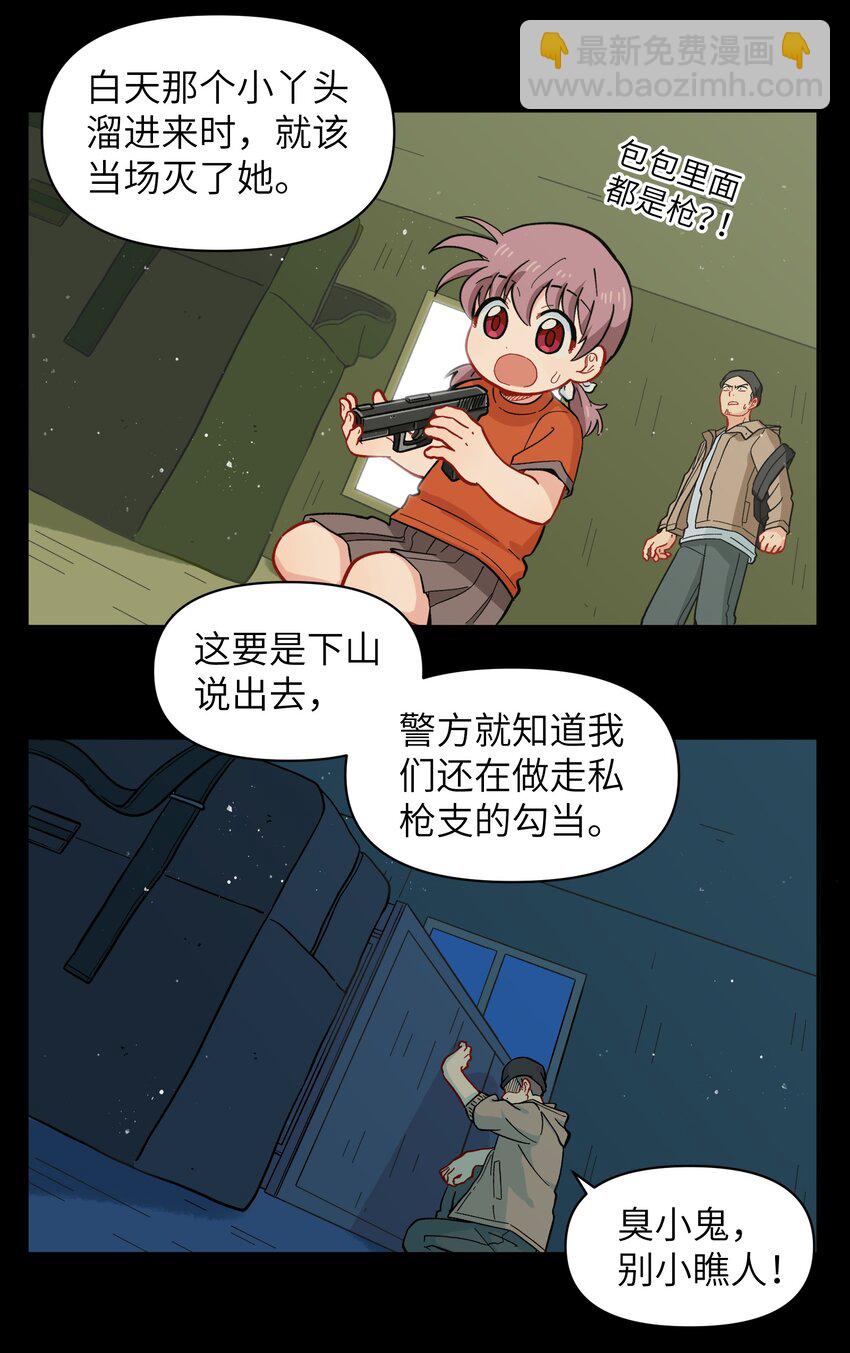 🍜銀狼少年 050 以为标识 第9页