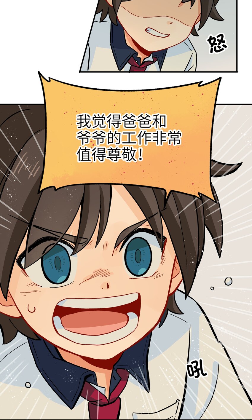 🍜銀狼少年 005 狗的始祖可是狼噢！ 第14页