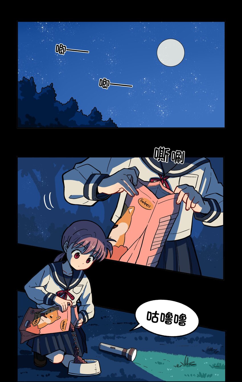 🍜銀狼少年 005 狗的始祖可是狼噢！ 第21页