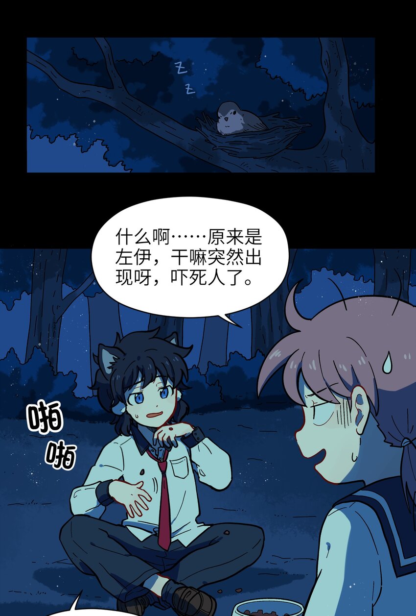🍜銀狼少年 005 狗的始祖可是狼噢！ 第25页