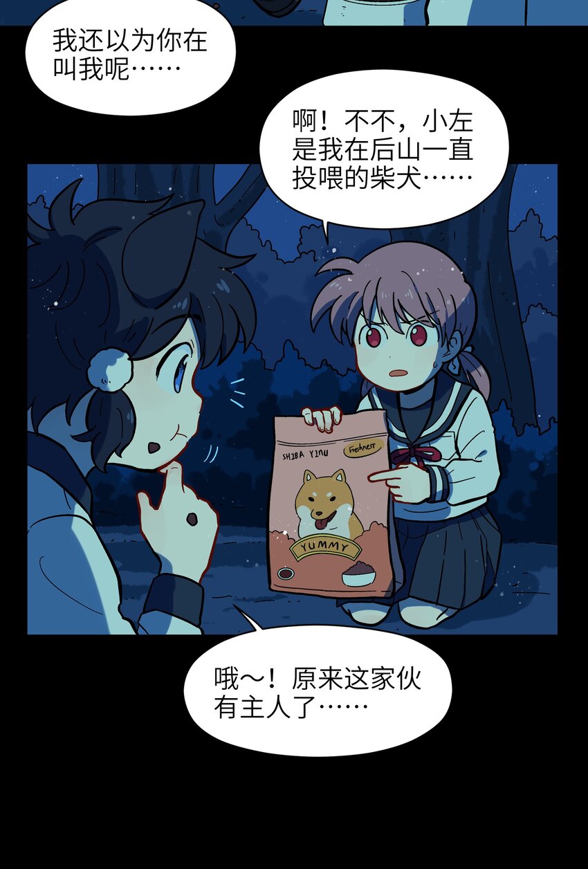 🍜銀狼少年 005 狗的始祖可是狼噢！ 第26页