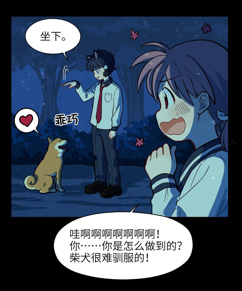 🍜銀狼少年 005 狗的始祖可是狼噢！ 第28页
