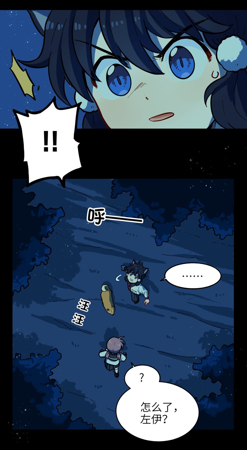 🍜銀狼少年 005 狗的始祖可是狼噢！ 第30页