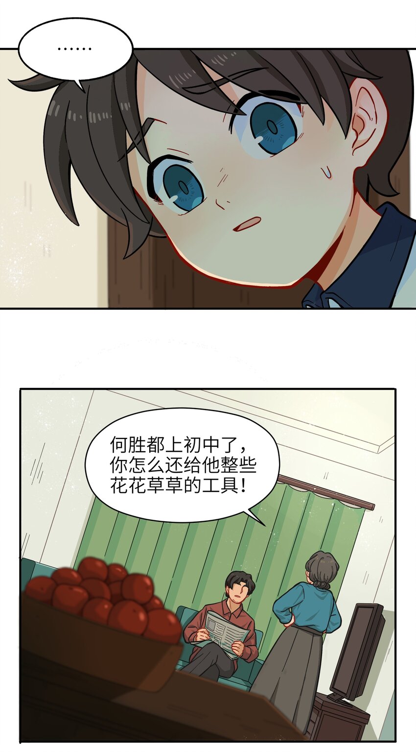 🍜銀狼少年 005 狗的始祖可是狼噢！ 第5页