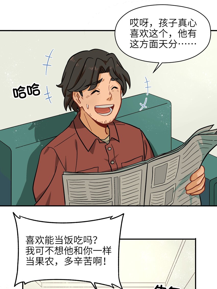 🍜銀狼少年 005 狗的始祖可是狼噢！ 第6页