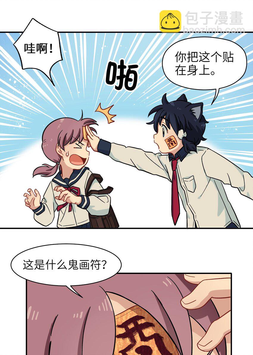 🍜銀狼少年 007 这是什么鬼画符？ 第29页