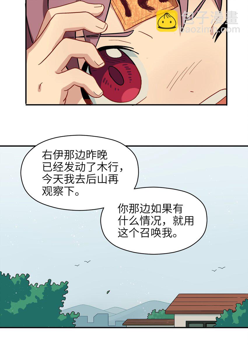 🍜銀狼少年 007 这是什么鬼画符？ 第30页