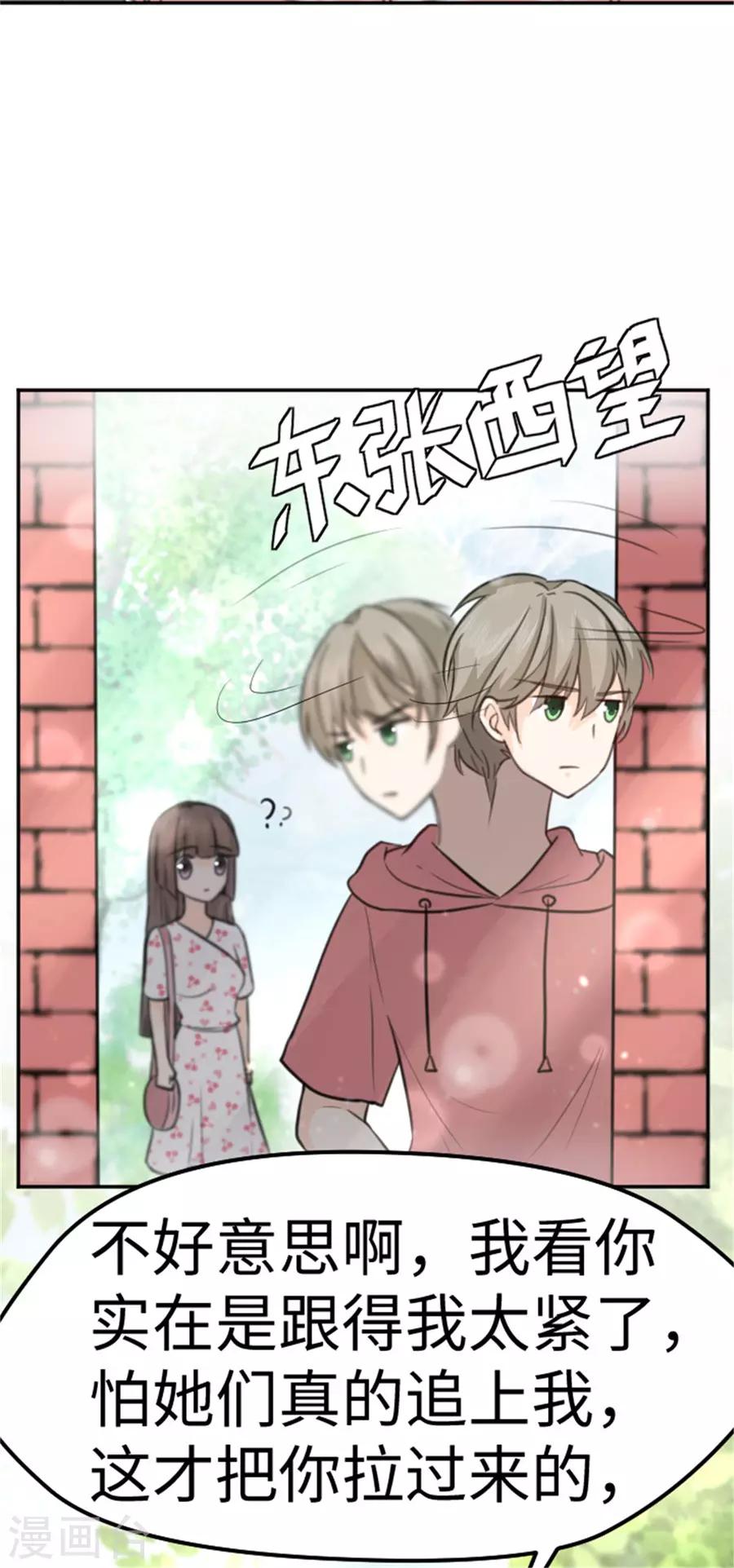 第14话 我的少女心回来了-第15话