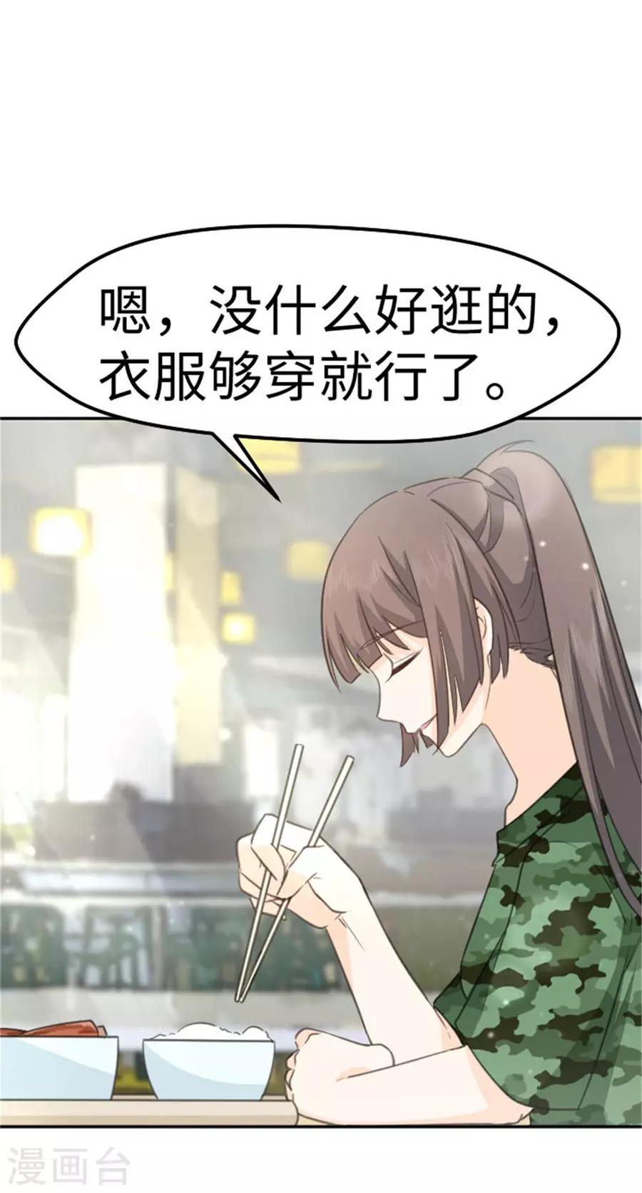 第18话 你是我喜欢的类型-第19话