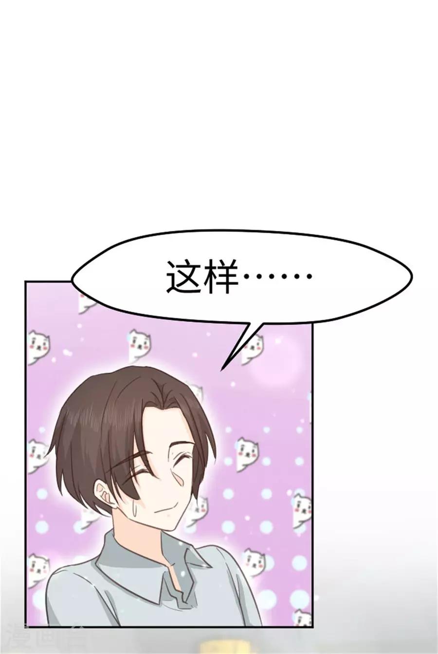 第18话 你是我喜欢的类型-第19话