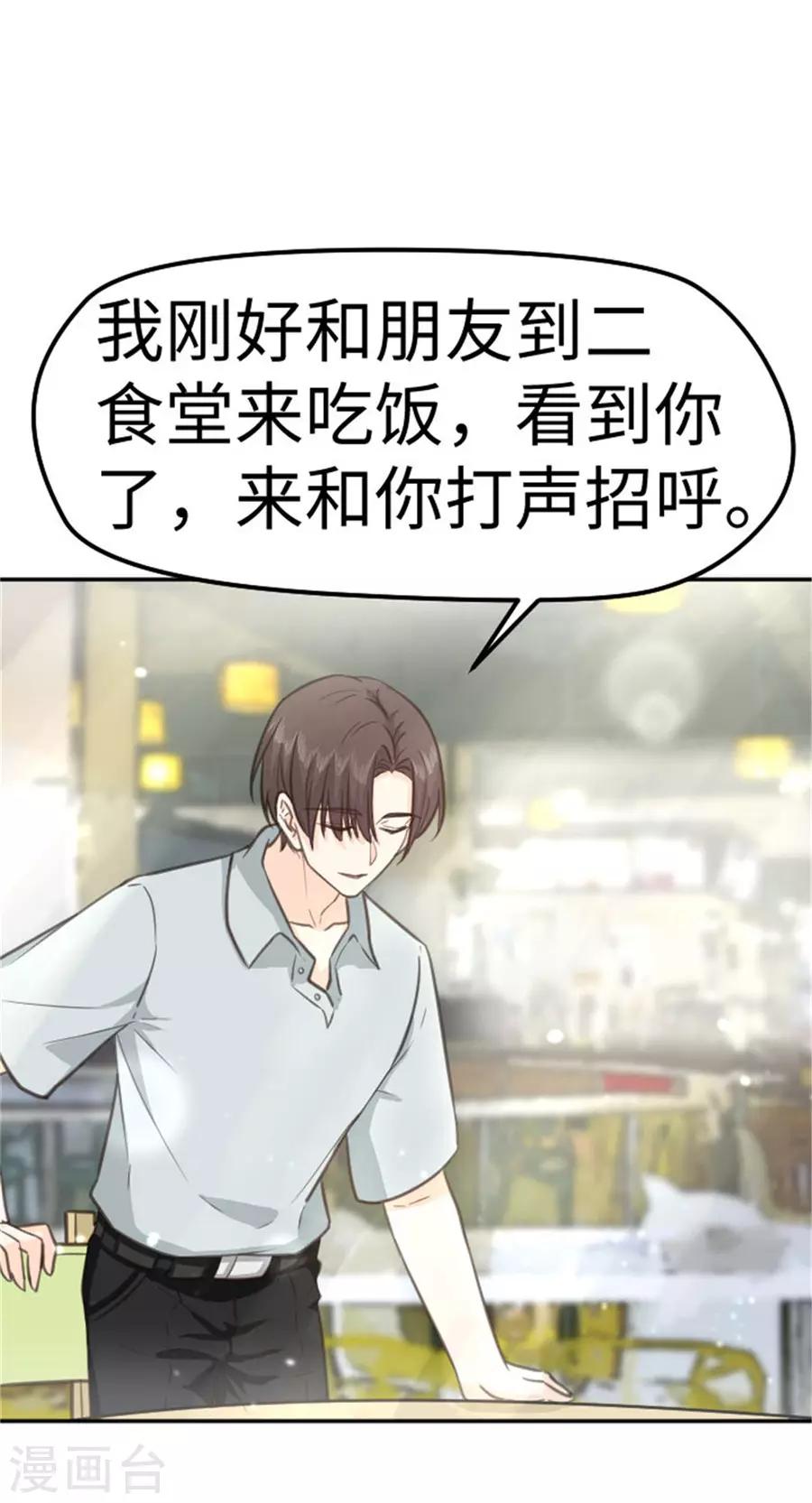 第18话 你是我喜欢的类型-第19话