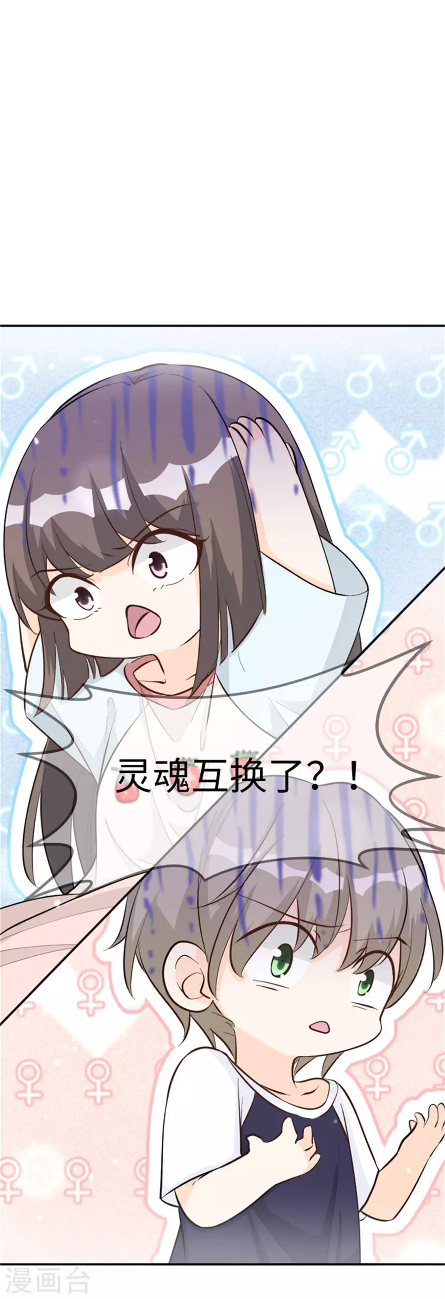 第24话 番外篇1灵魂互换-第25话