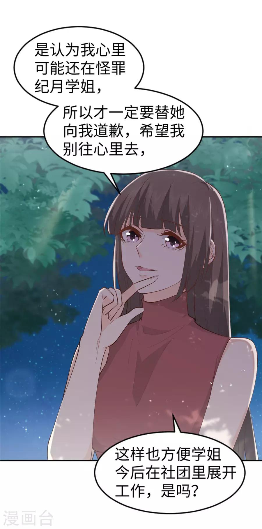 第28话 偶遇-第29话