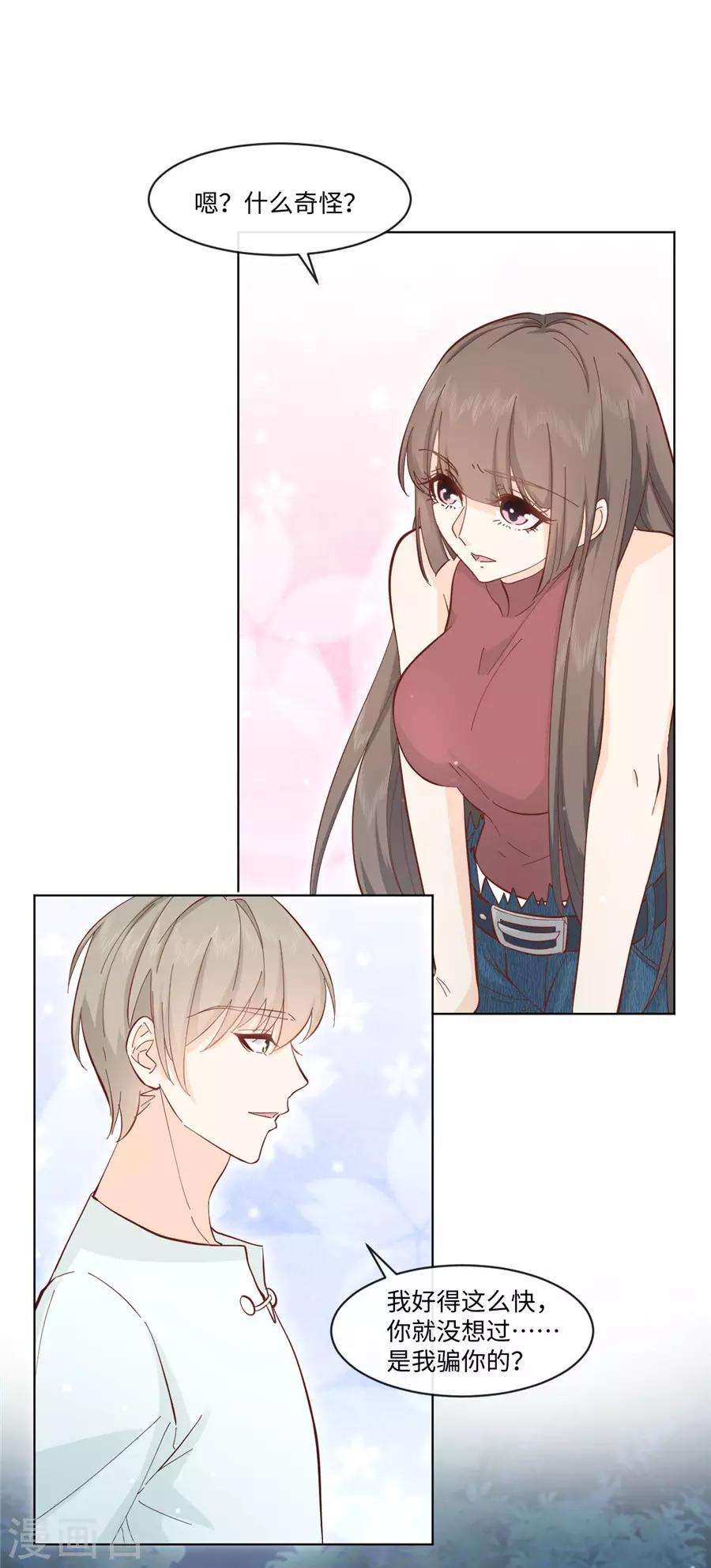 第32话 都是装的-第33话