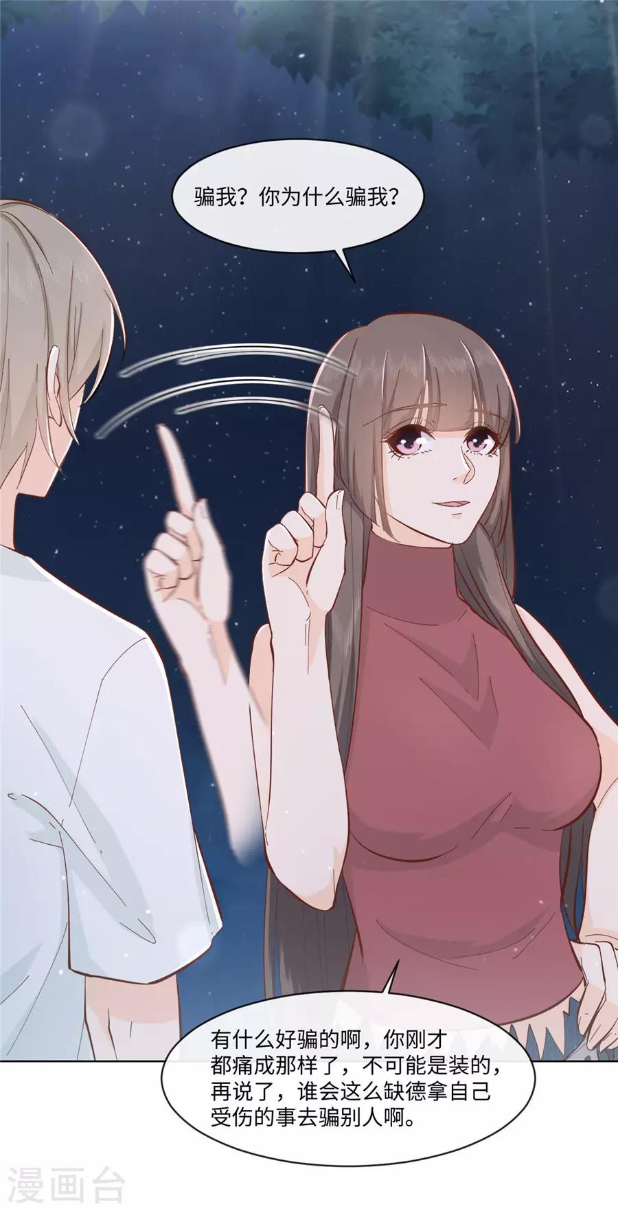 第32话 都是装的-第33话
