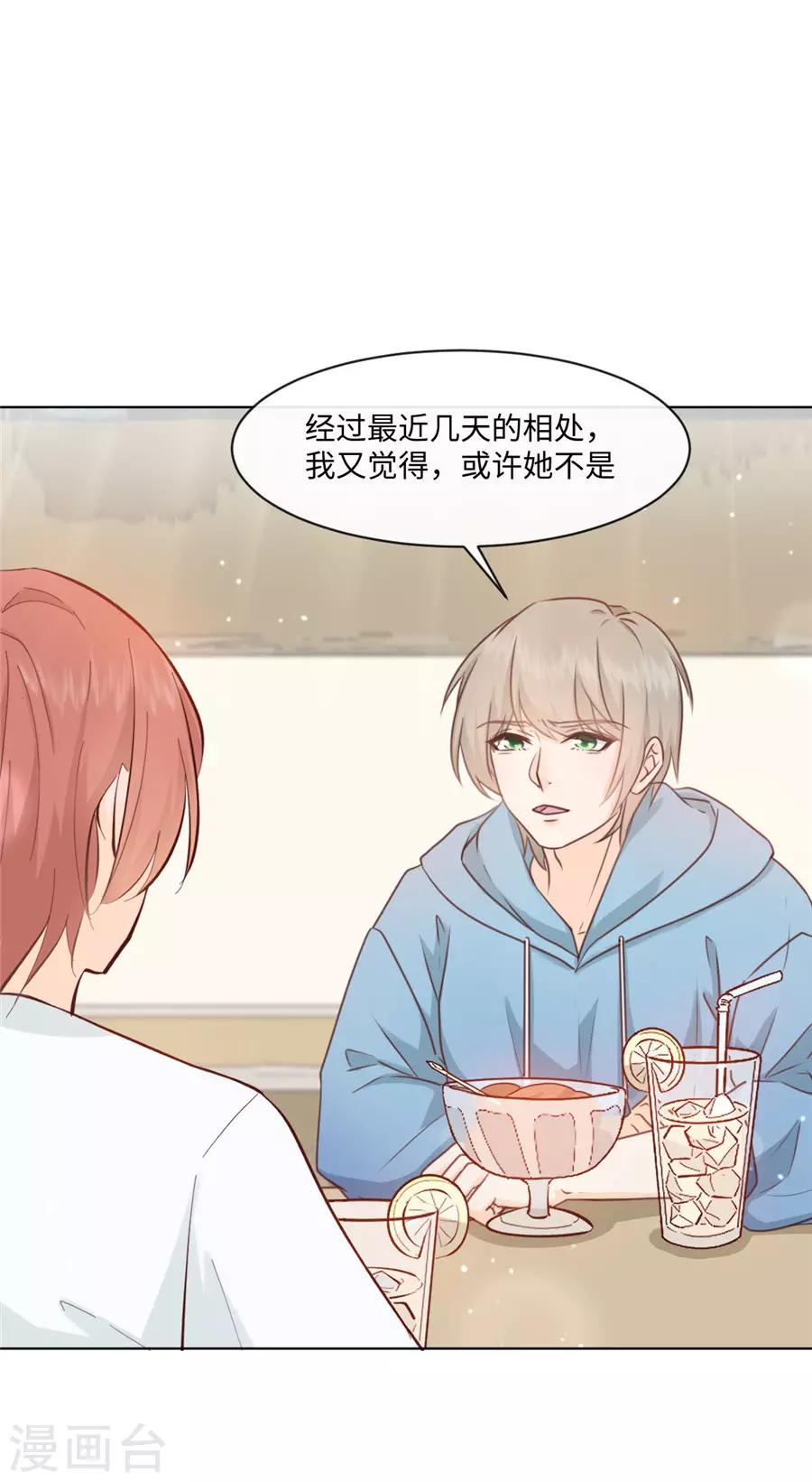 第36话 她不是那种人-第37话