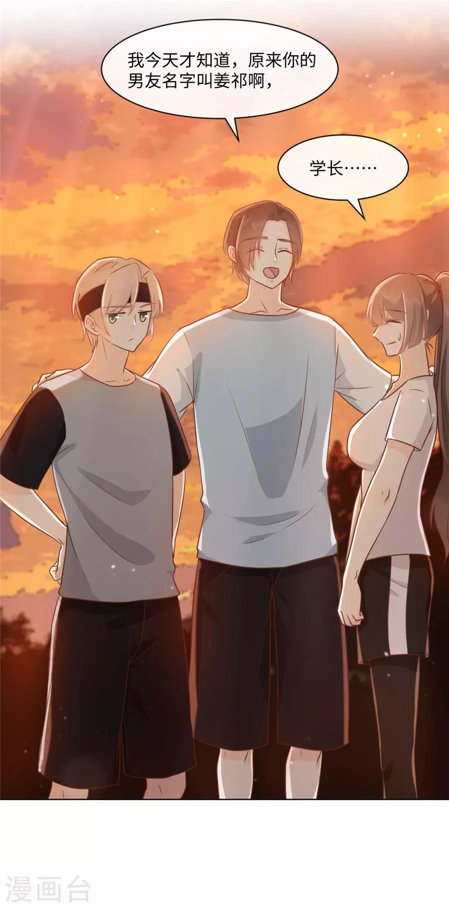 第38话 地下恋情？-第39话