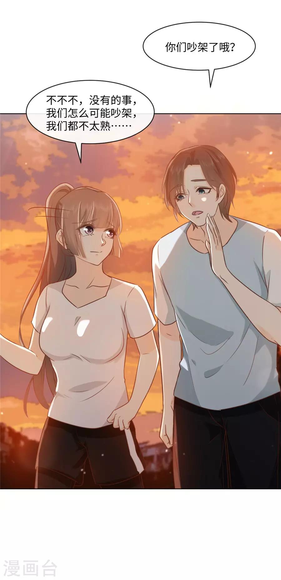第38话 地下恋情？-第39话