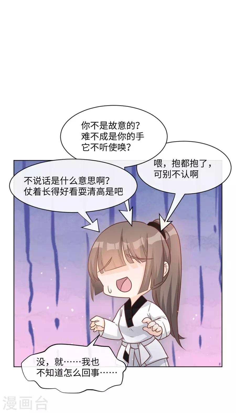 第40话 我是故意的-第41话