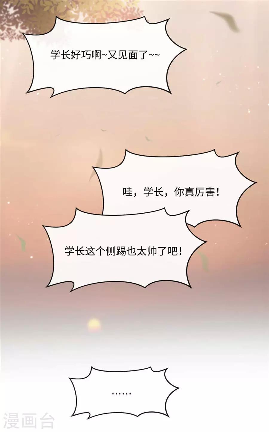 第42话 为少女心而战-第43话
