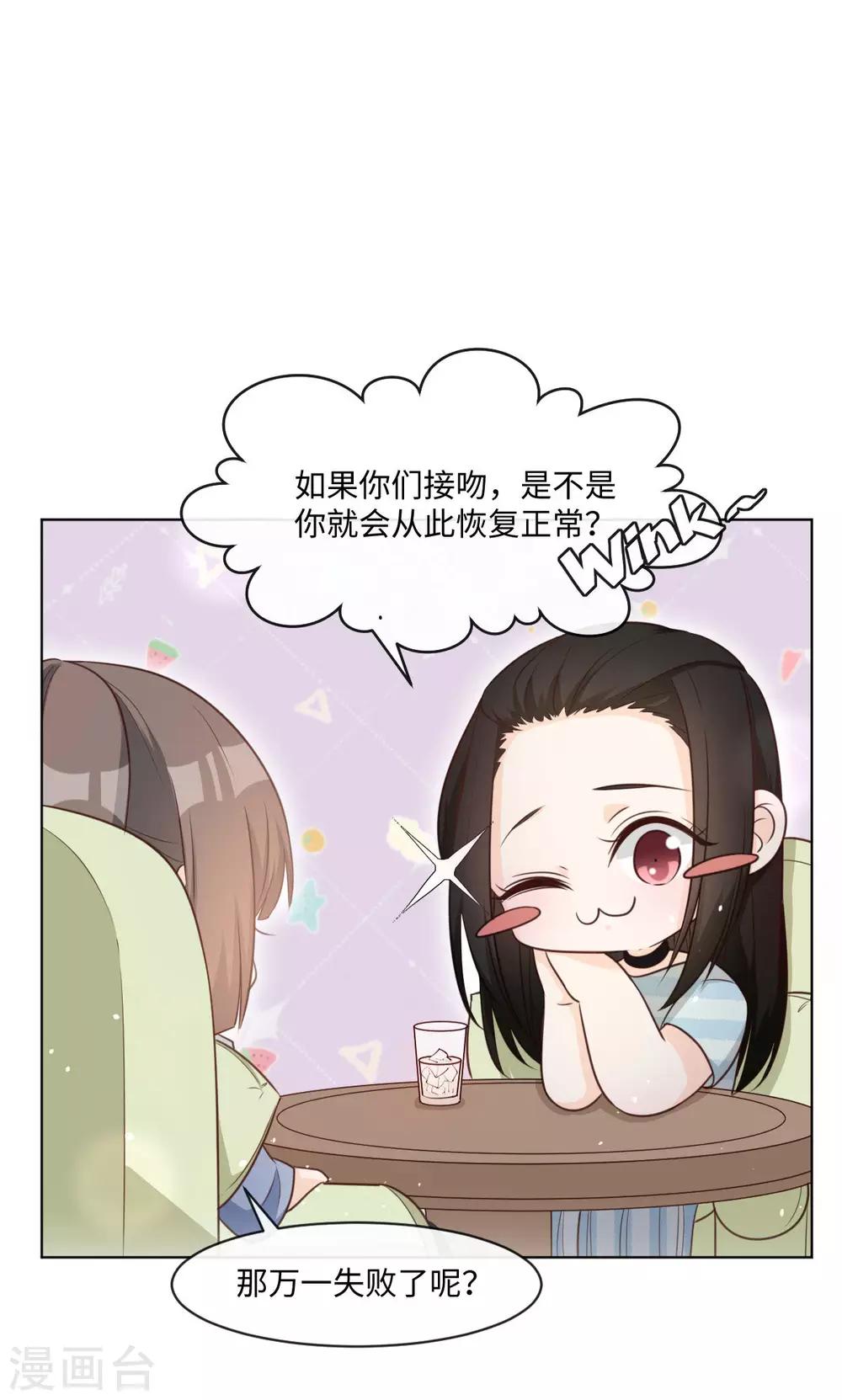 第46话 靠接吻吧-第47话