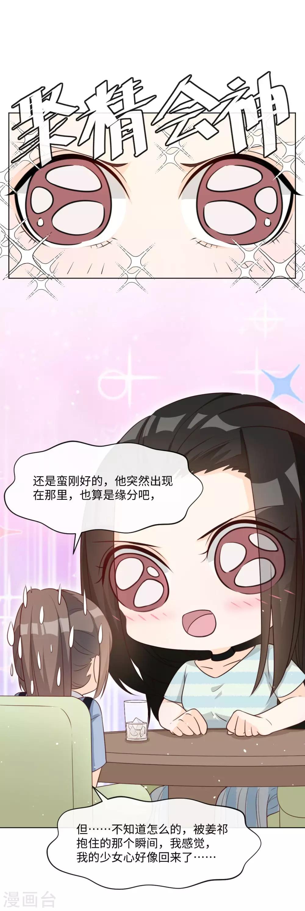 第46话 靠接吻吧-第47话