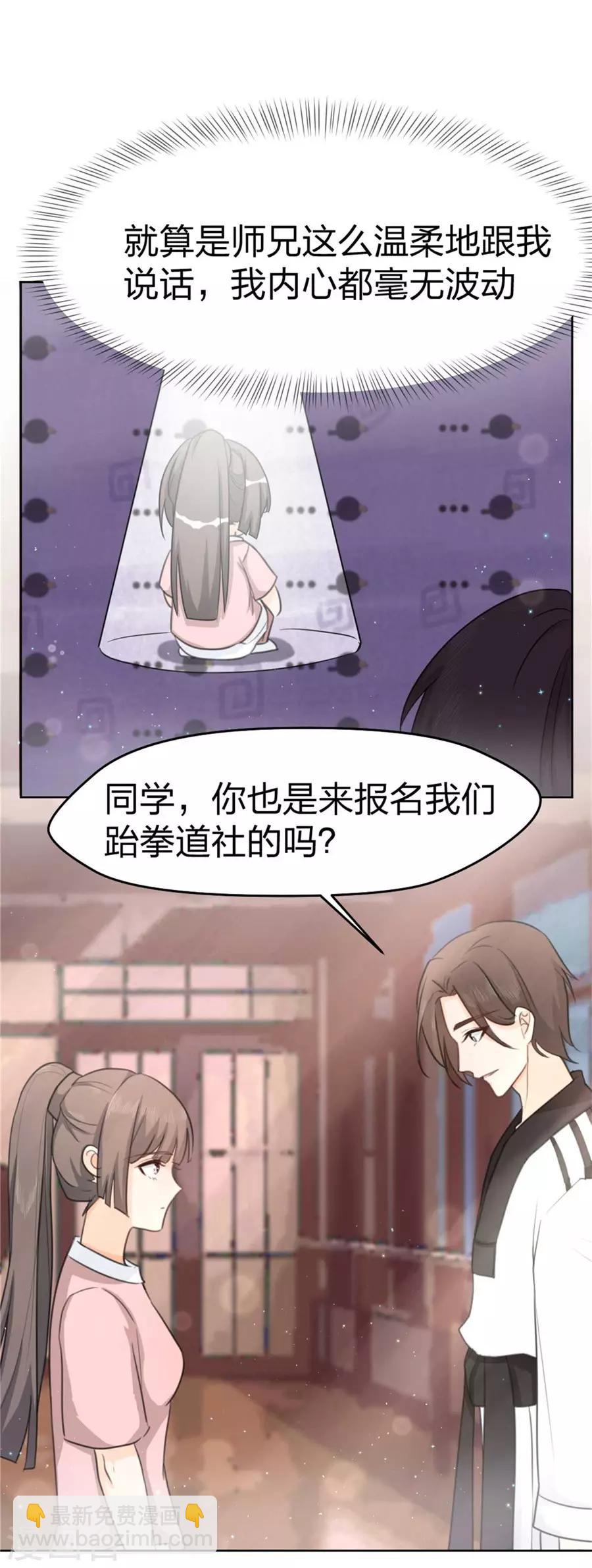 第8话 对男人没感觉了-第9话