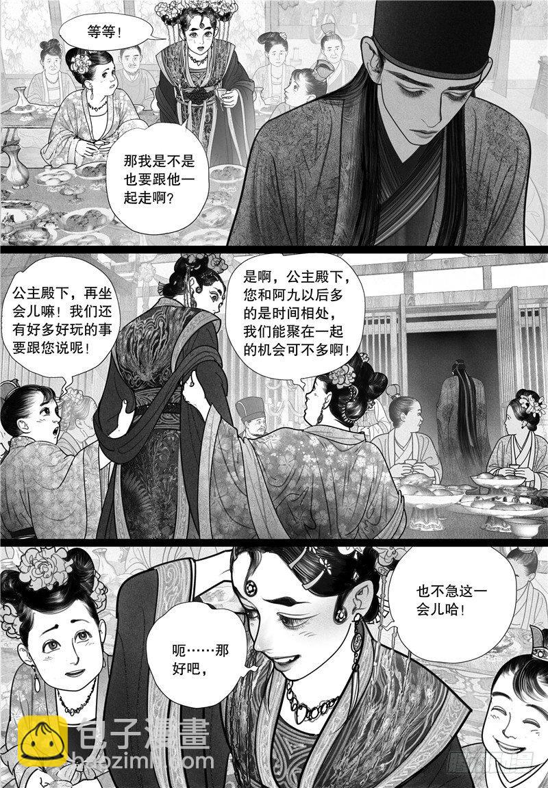 第11话 晚宴-第11话