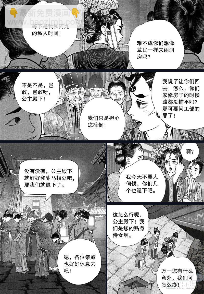 第11话 晚宴-第11话