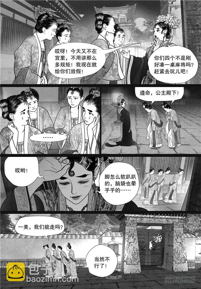 第11话 晚宴-第11话