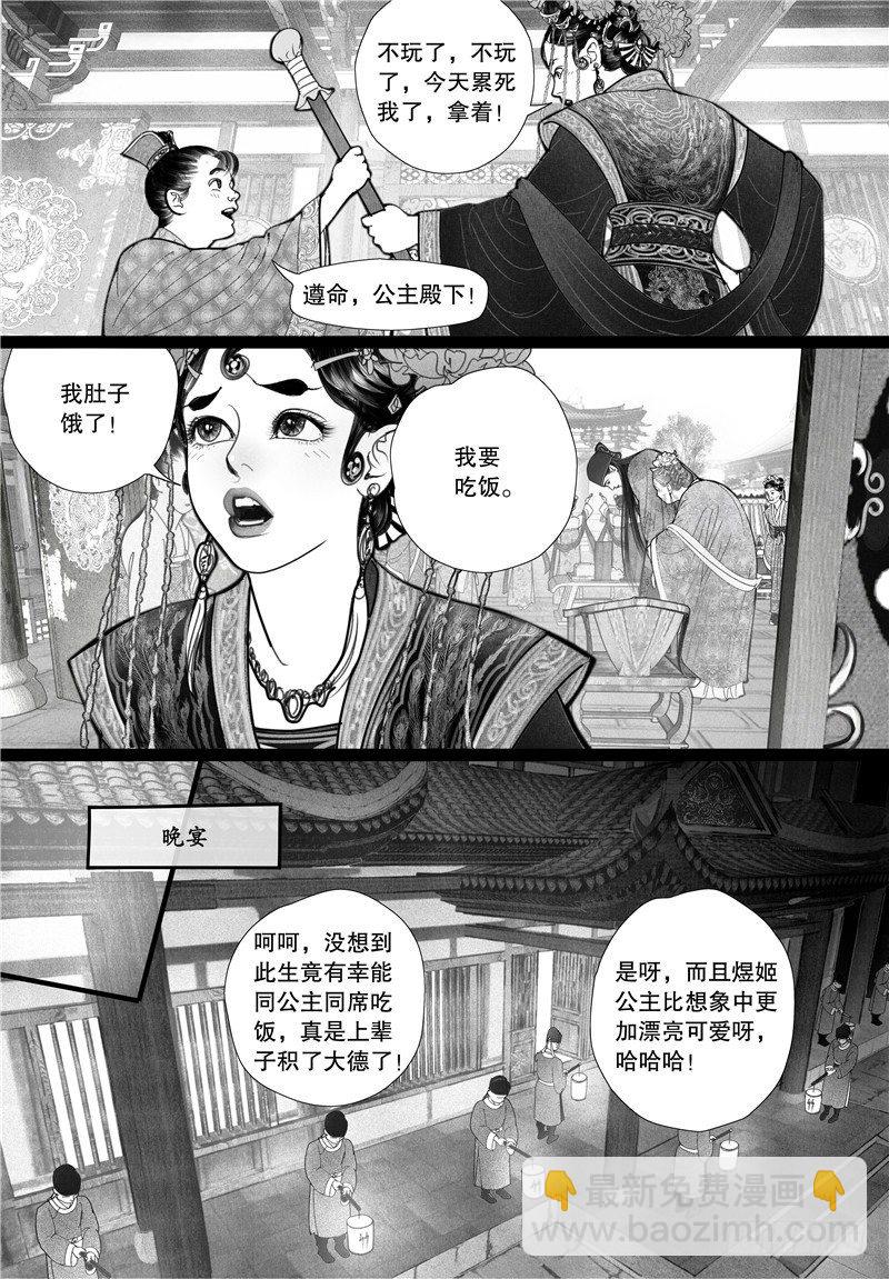 第11话 晚宴-第11话