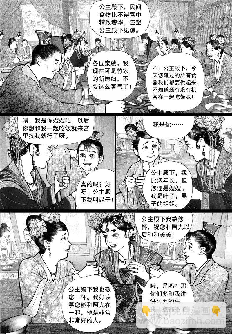 第11话 晚宴-第11话